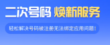 2025 最新！二次号码焕新教程全流程指南，轻松解绑旧账号