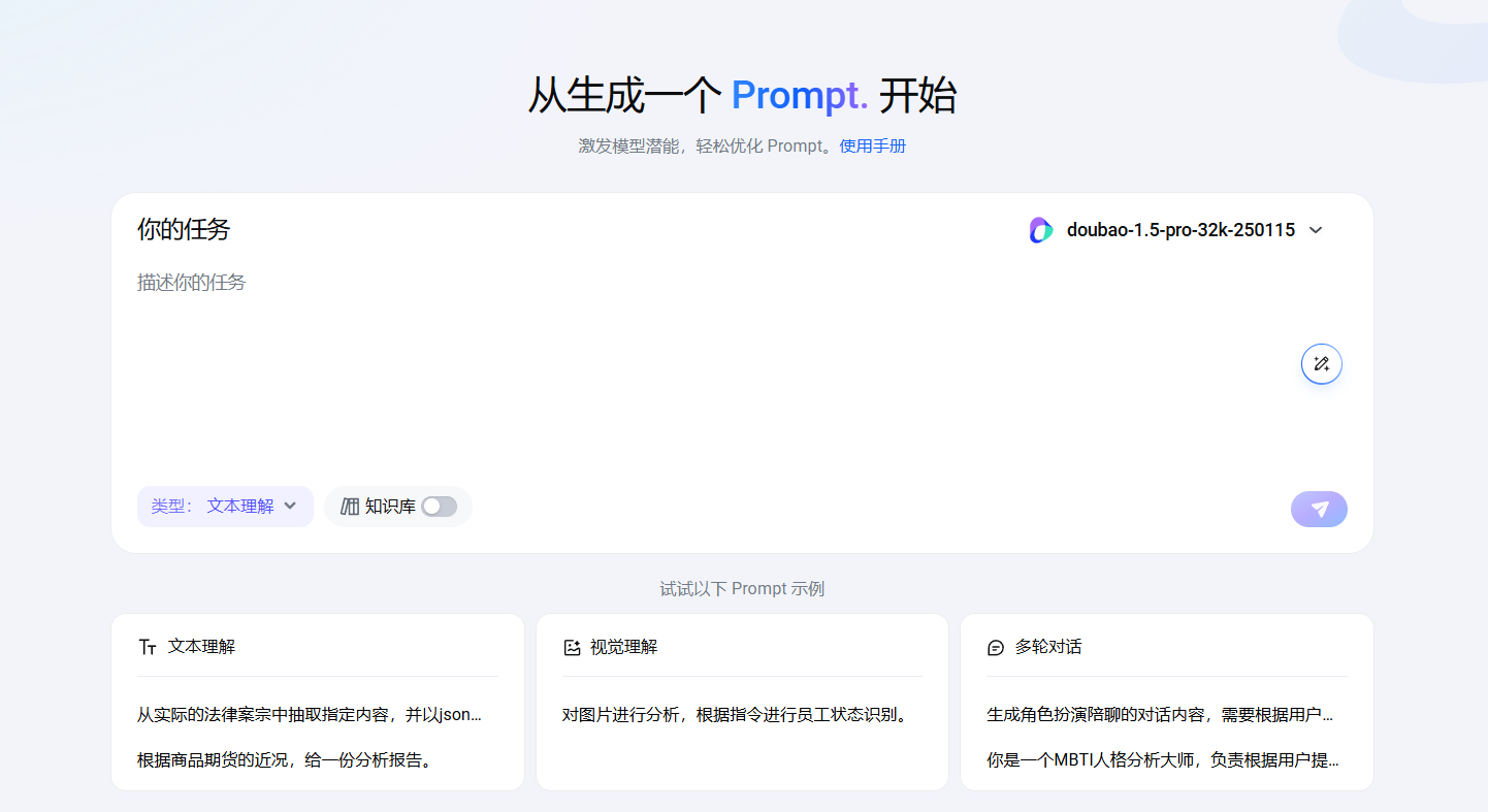 告别混乱的Prompt管理？火山引擎 PromptPilot 或许是企业级AI开发的新基石