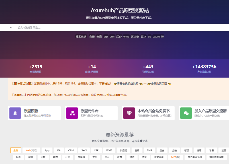 AxureHub产品原型资源站-资源下载-聪明才智亦如你