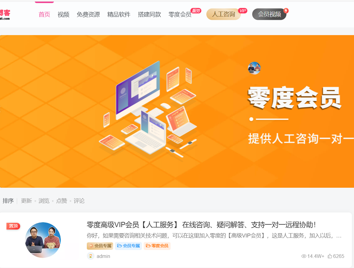 零度(解说)博客黄金会员(3个月)-原价299元-聪明才智亦如你